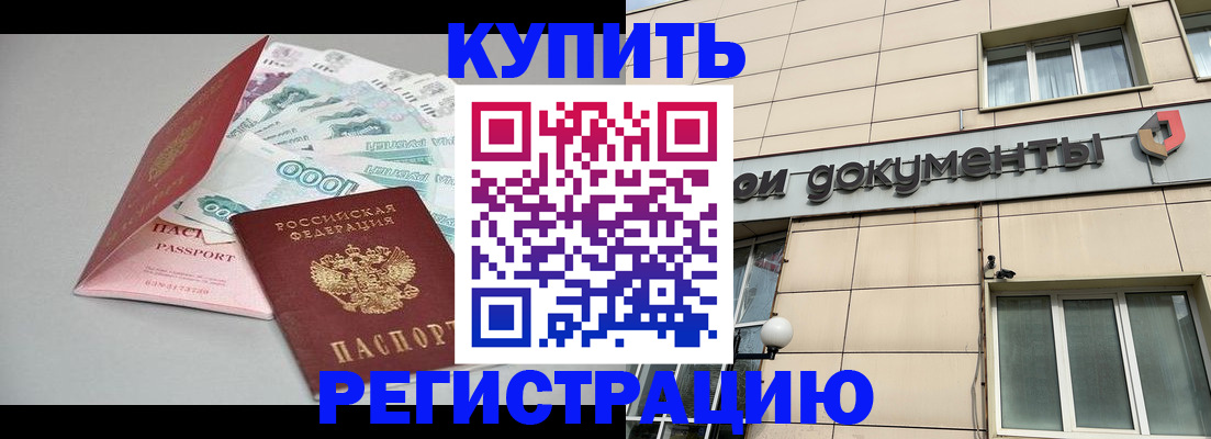 временная регистрация купить в Карачаево-Черкесии
