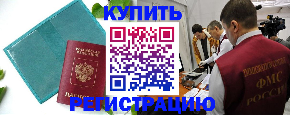 временная регистрация в Карачаево-Черкесии
