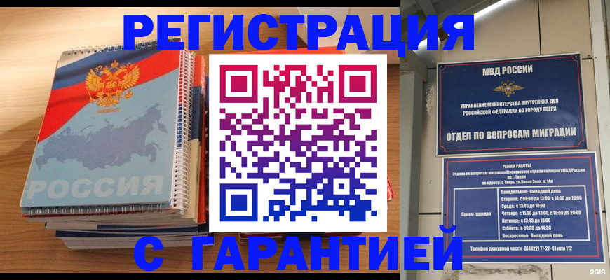 временная регистрация гарантия в Карачаево-Черкесии